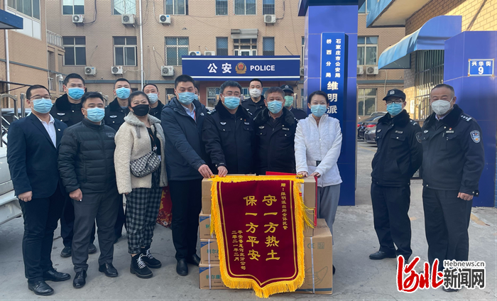 平安普惠河北分公司向石家庄维明派出所捐赠爱心物资