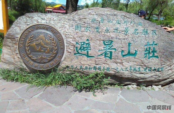 承德避暑山庄