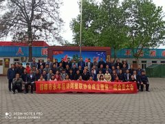 ——天香国色 养怡永年 邯郸市永年区诗词楹联协会举行正式成立大会