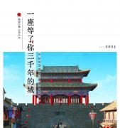 运河明珠 北门锁钥，邯郸有座“东方庞贝城”！