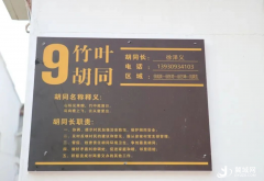 党员肩扛“新担当” 胡同里当“胡同长”