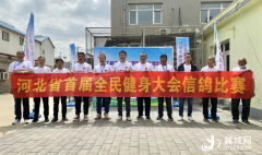 河北省首届全民健身大会信鸽比赛在廊坊举办